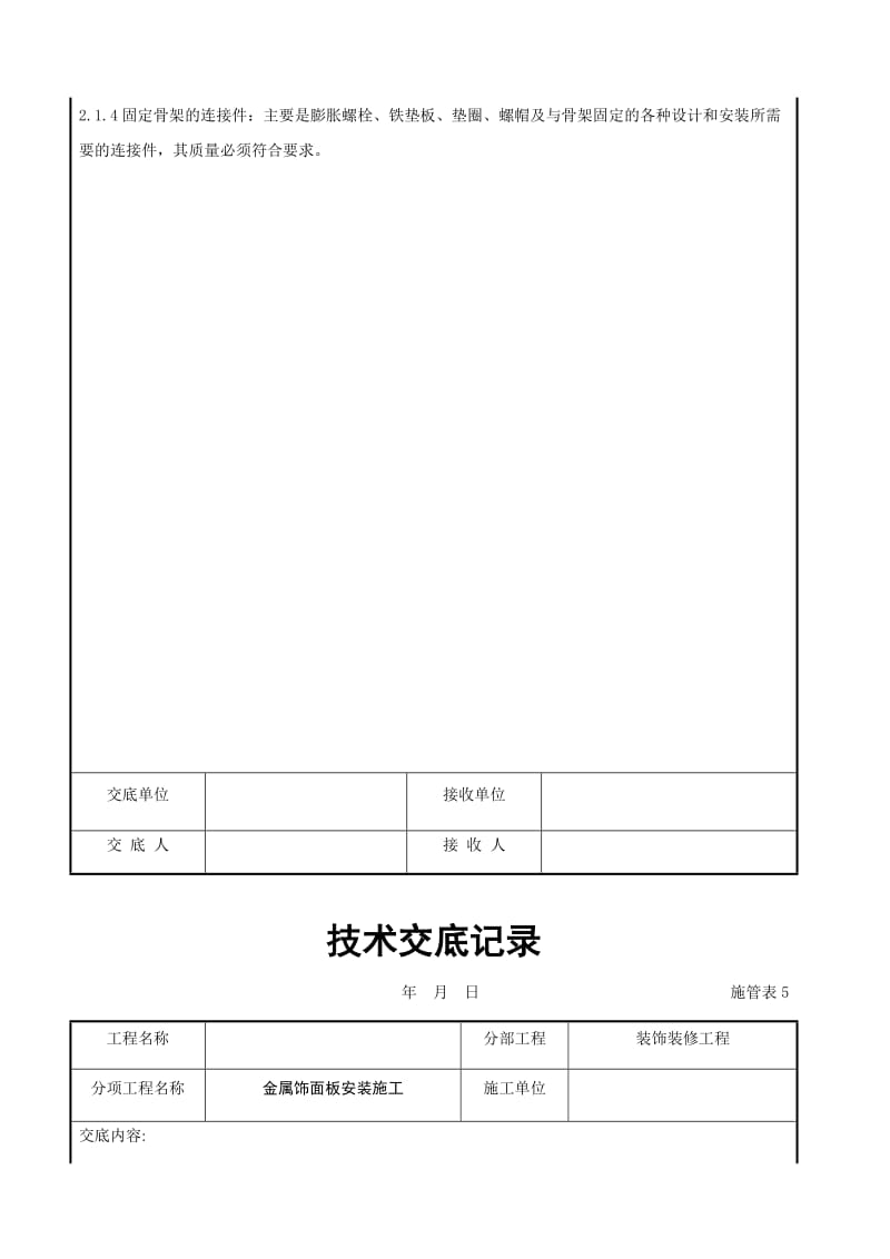 金属饰面板安装施工交底记录.docx_第2页