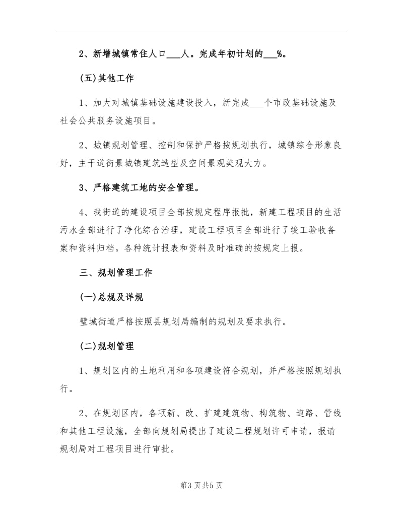 2021年小城镇建设的工作总结.doc_第3页