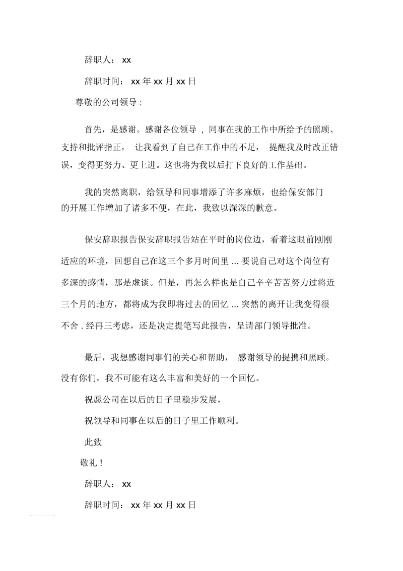 门卫辞职报告范文大全.docx_第2页