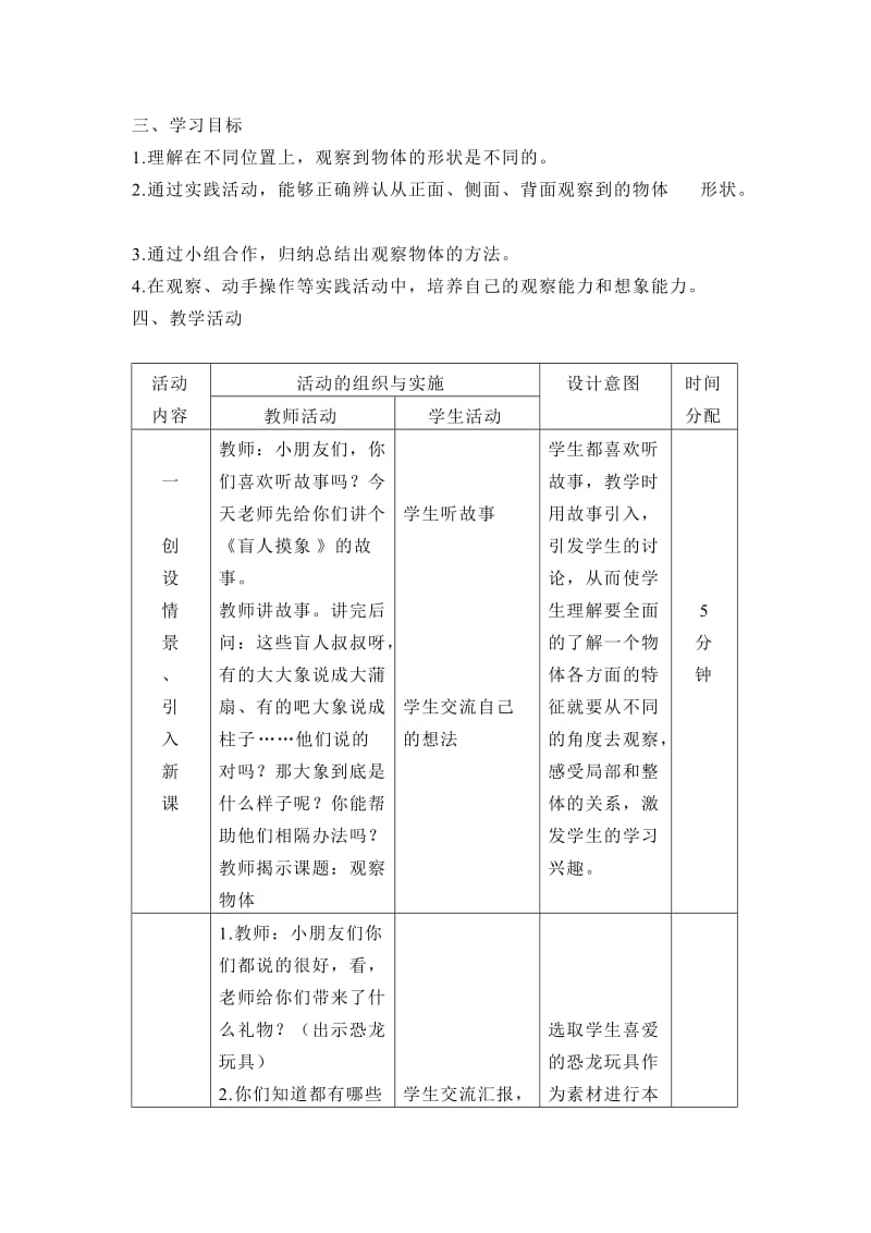 二年级 观察物体.doc_第3页