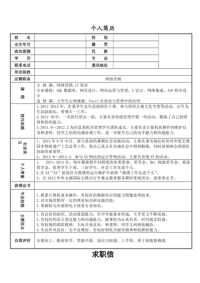 就业指导作业—个人简历及资料.doc_第2页