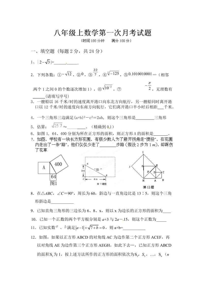 福建省宁德市古田县新城初级中学八年级上学期第一次月考数学试题（无答案）.doc_第1页