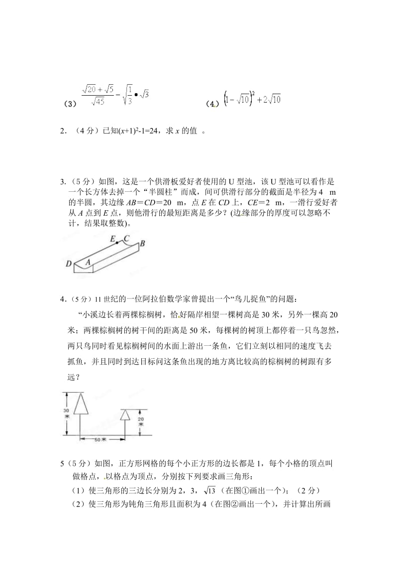 福建省宁德市古田县新城初级中学八年级上学期第一次月考数学试题（无答案）.doc_第3页