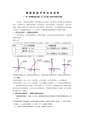 初中数学教学论文：谈“用函数的观点看一元二次方程”教学中的细节问题.doc