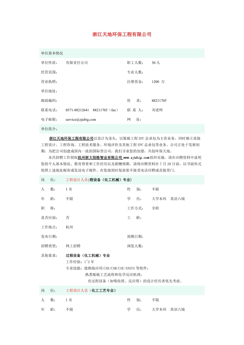 市人才网模式.doc_第1页