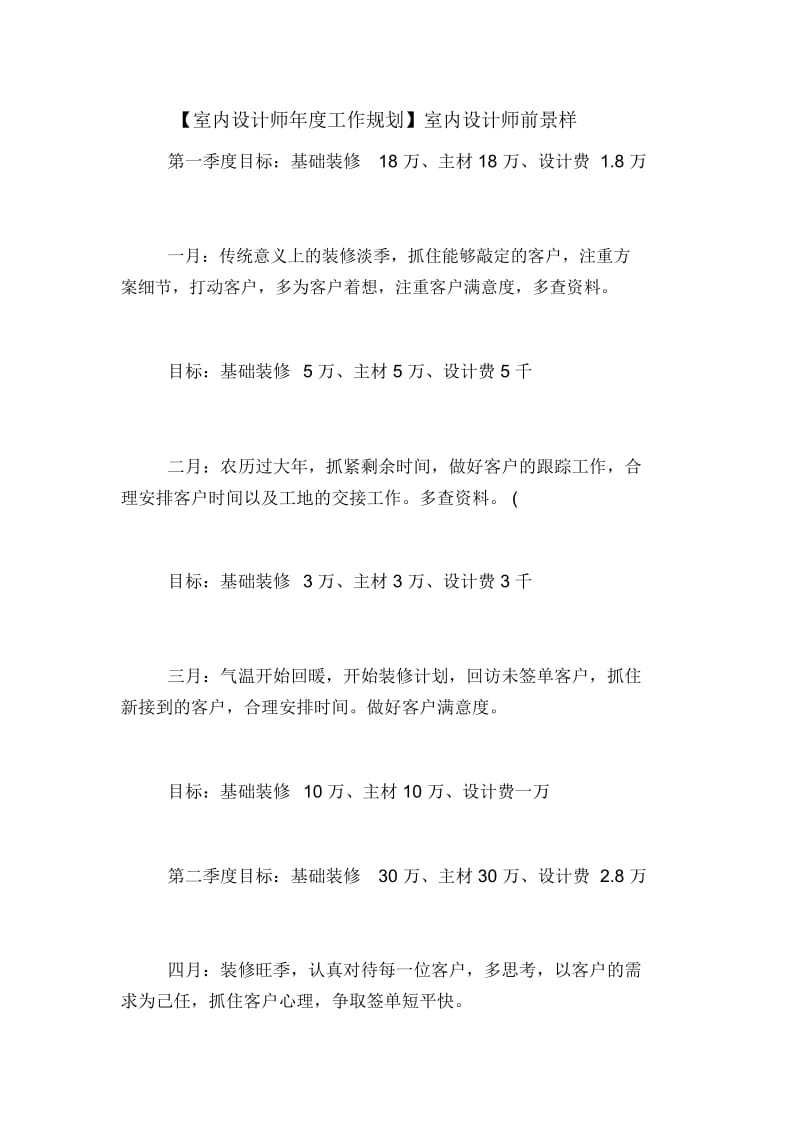 【室内设计师年度工作规划】室内设计师前景样.docx_第1页