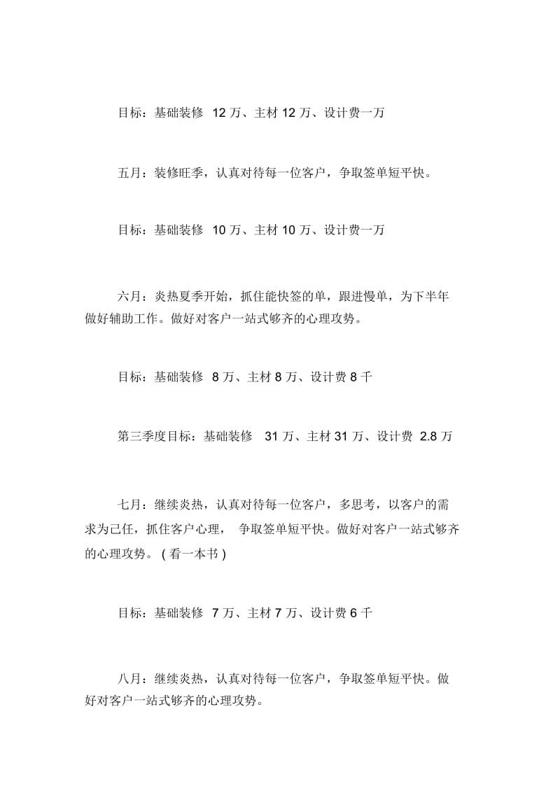 【室内设计师年度工作规划】室内设计师前景样.docx_第2页