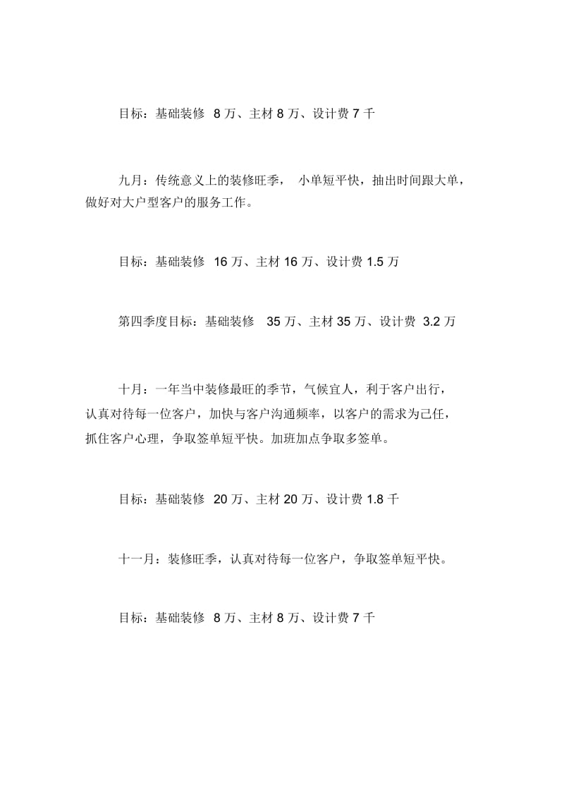 【室内设计师年度工作规划】室内设计师前景样.docx_第3页