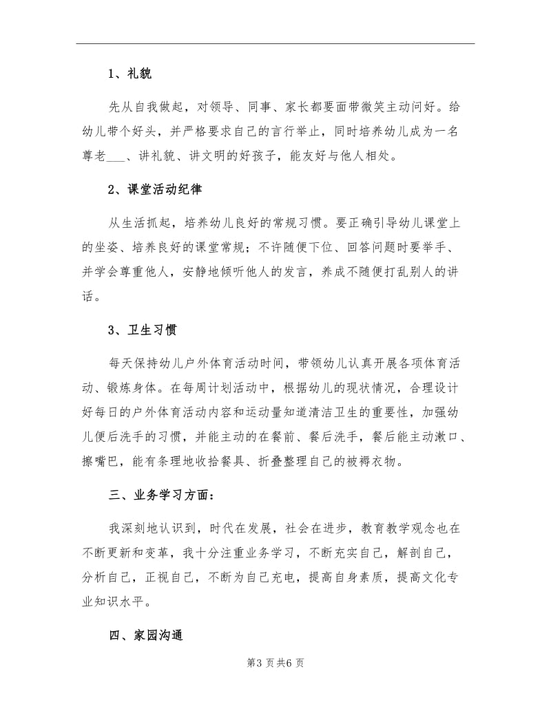 2021年幼儿园中班教师工作总结（一）.doc_第3页