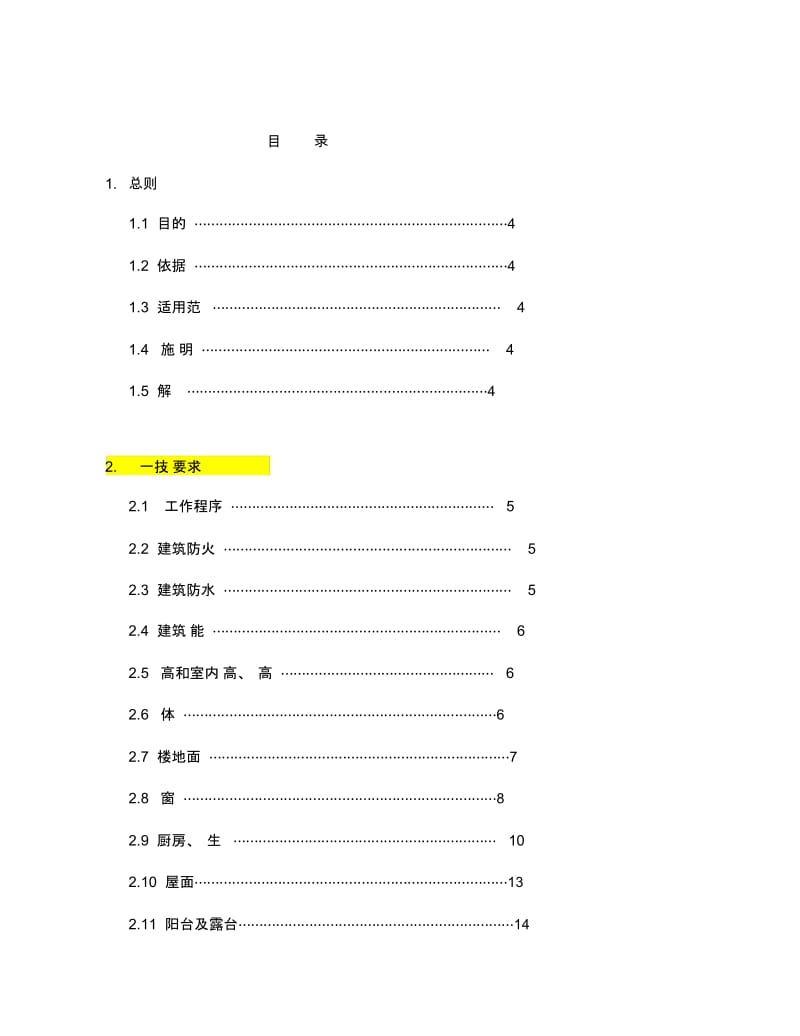 别墅施工图设计指导书样本.docx_第2页