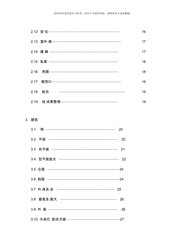 别墅施工图设计指导书样本.docx_第3页