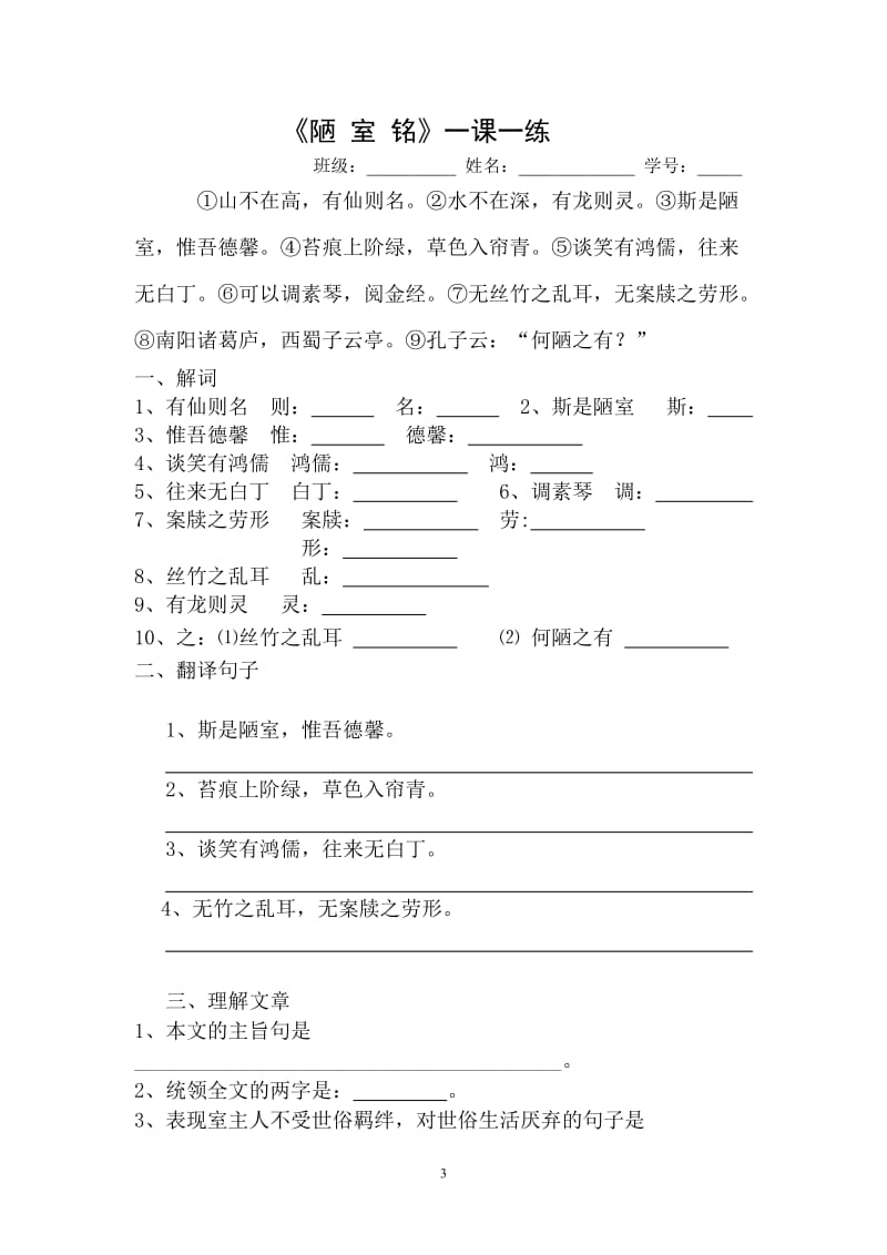 《陋室铭》练习.doc_第1页