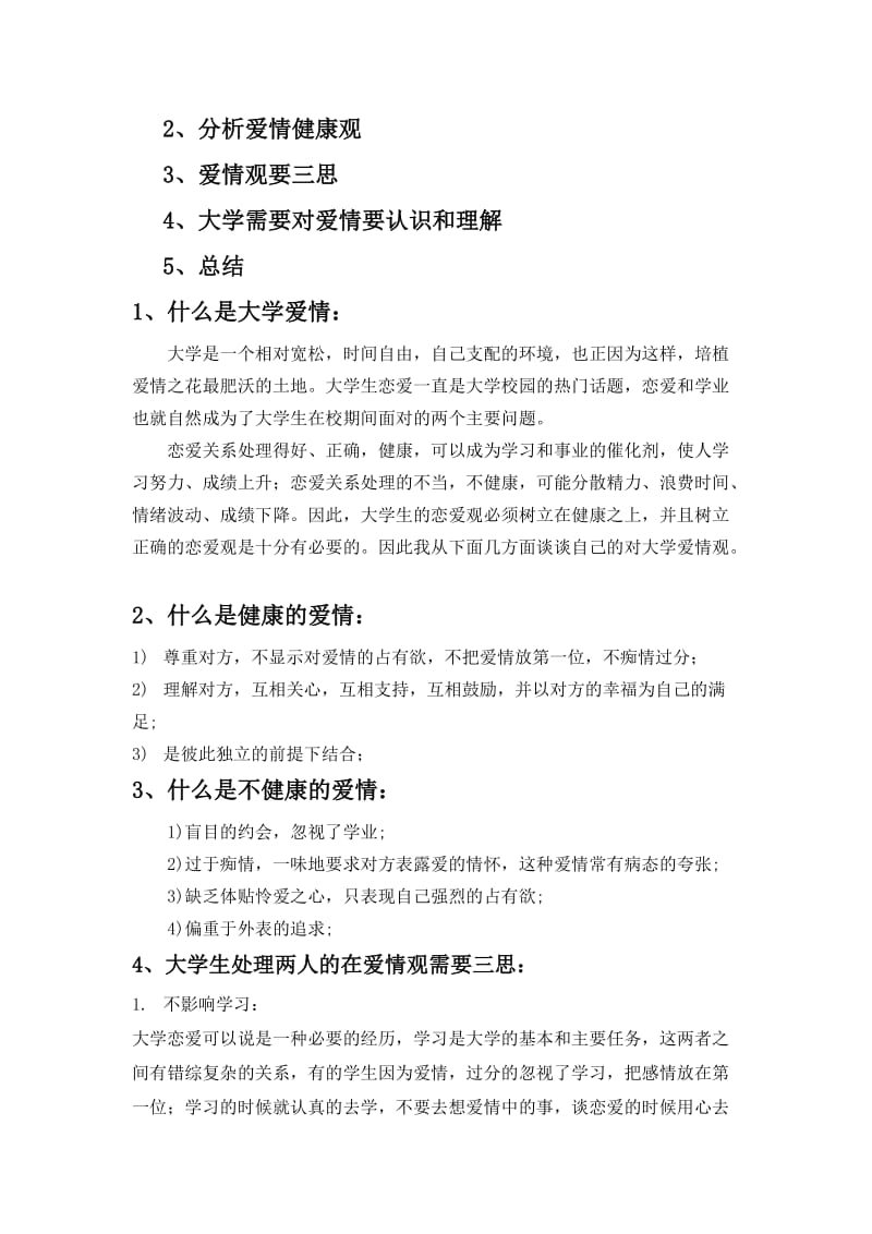 《执行力的培养法则出色完成任务的罗文精神》读后感.doc_第3页