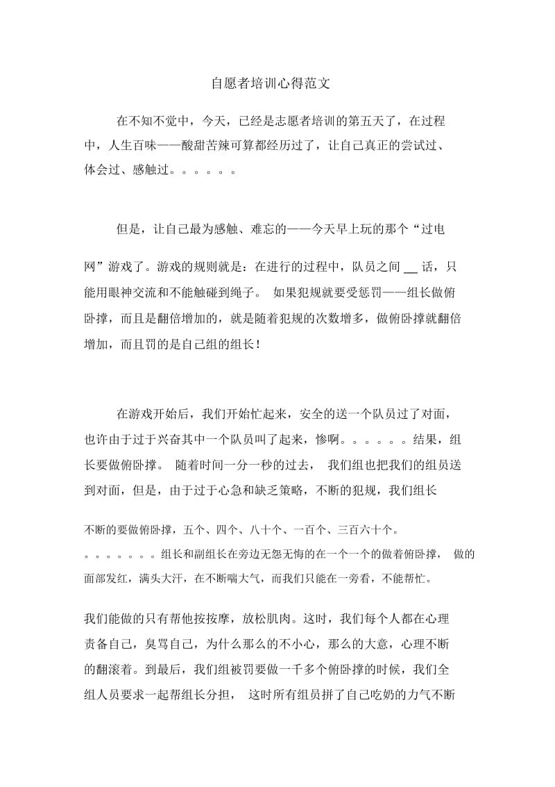 自愿者培训心得范文.docx_第1页