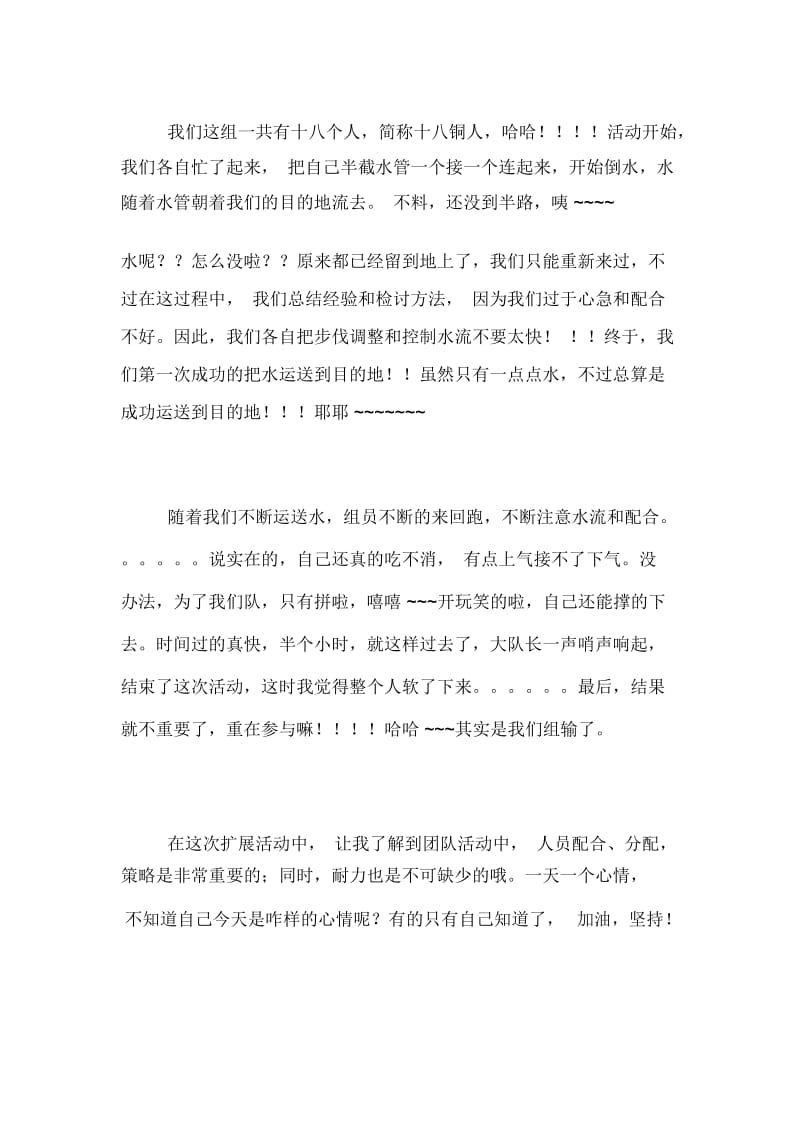 自愿者培训心得范文.docx_第3页