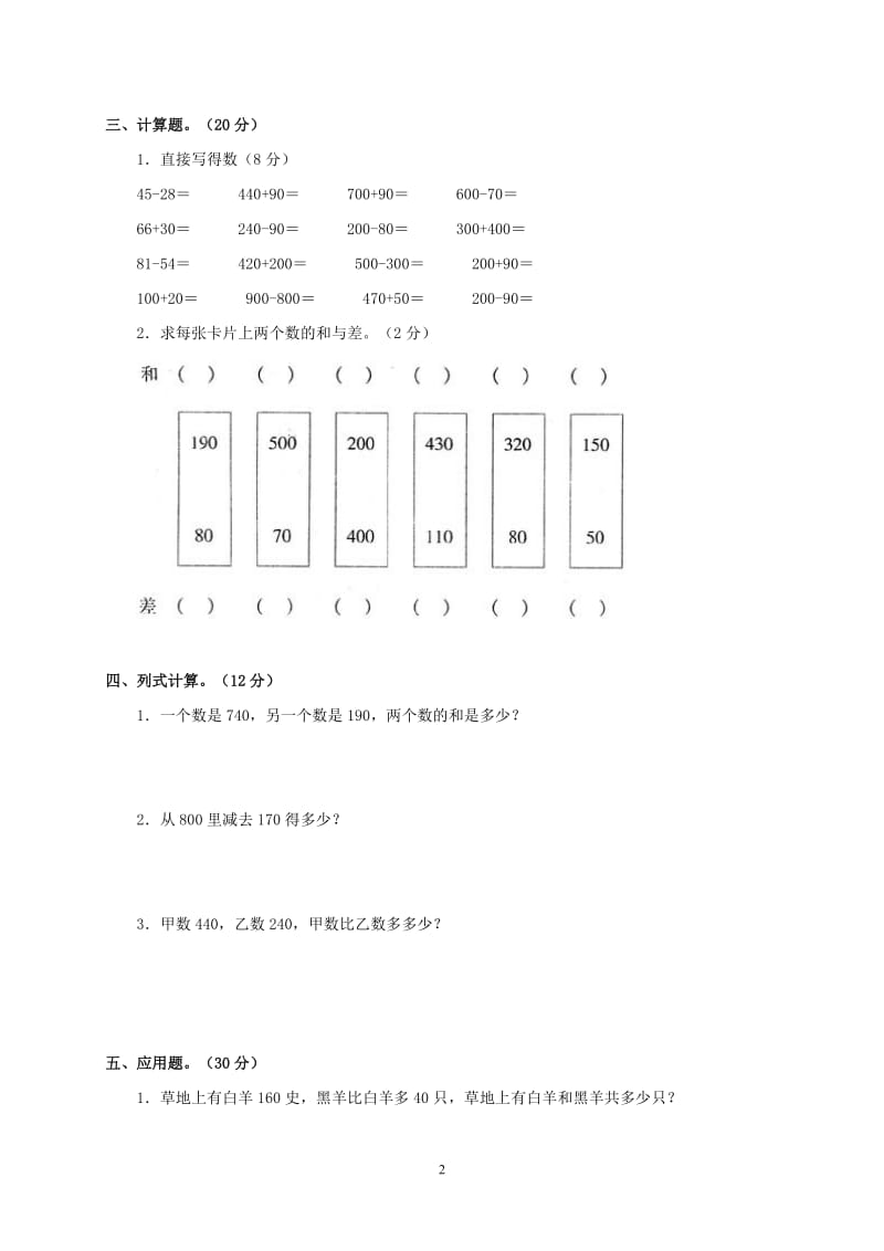 二年级数学下册 第九单元测试题A（无答案） 冀教版.doc_第2页