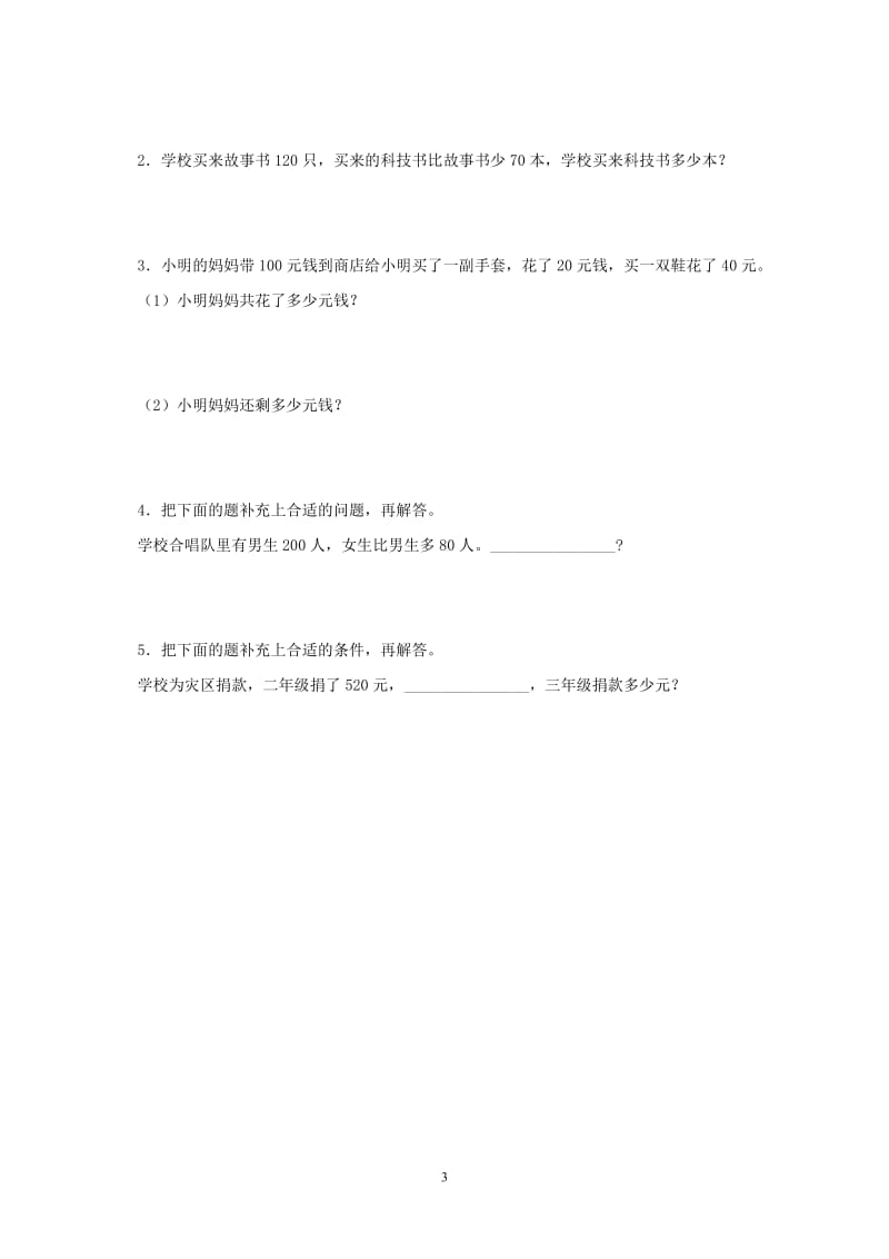 二年级数学下册 第九单元测试题A（无答案） 冀教版.doc_第3页