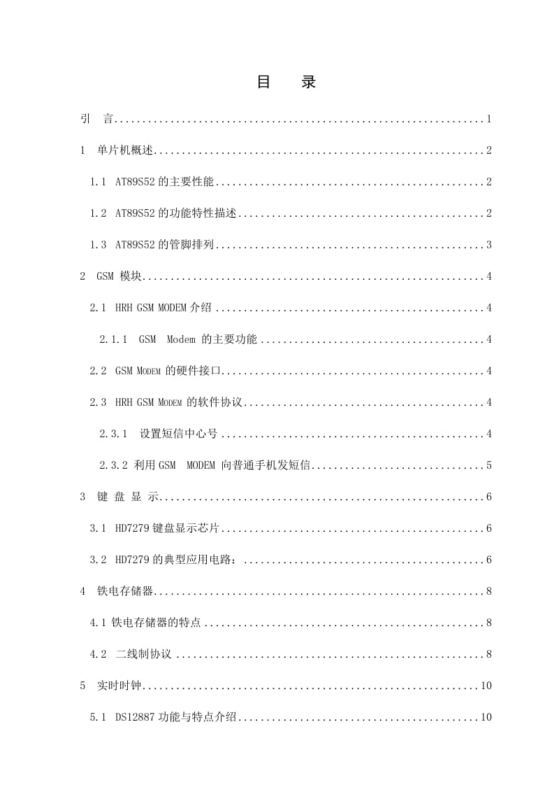 课程设计（论文）基于GSM短信模块家庭防盗报警系统.doc_第2页