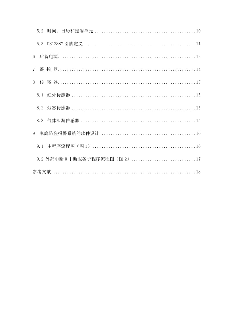 课程设计（论文）基于GSM短信模块家庭防盗报警系统.doc_第3页