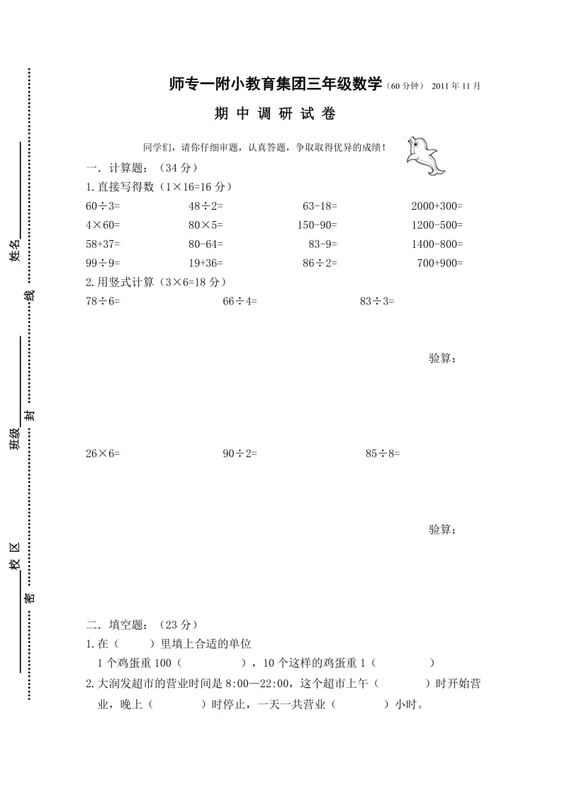 三年级数学期中抽测试卷.doc_第1页