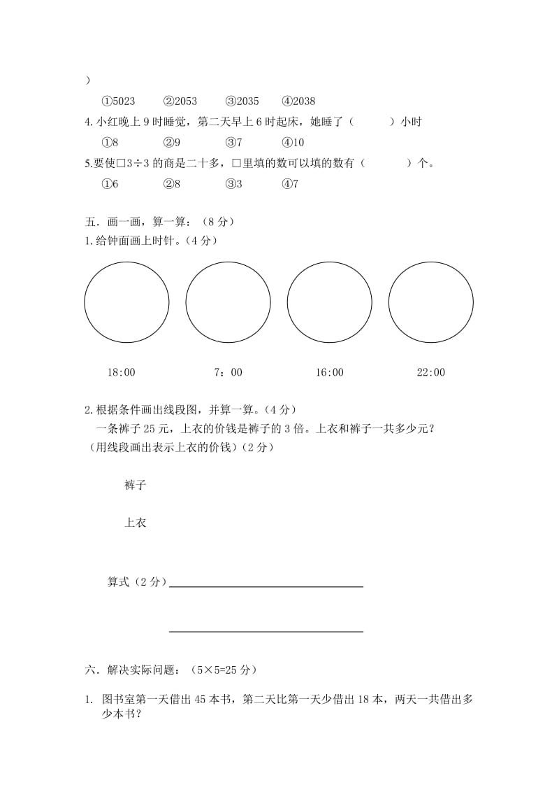 三年级数学期中抽测试卷.doc_第3页