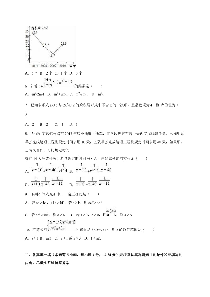 浙教版七年级下期末数学试卷含答案解析.doc_第2页