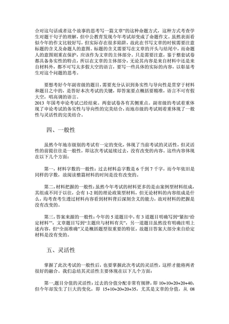 海南大学生村官考试申论热点.doc_第2页