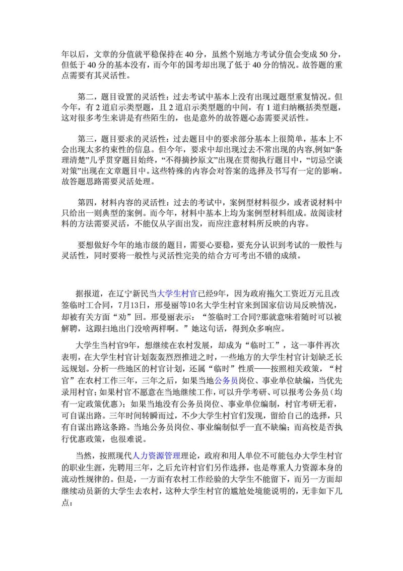 海南大学生村官考试申论热点.doc_第3页