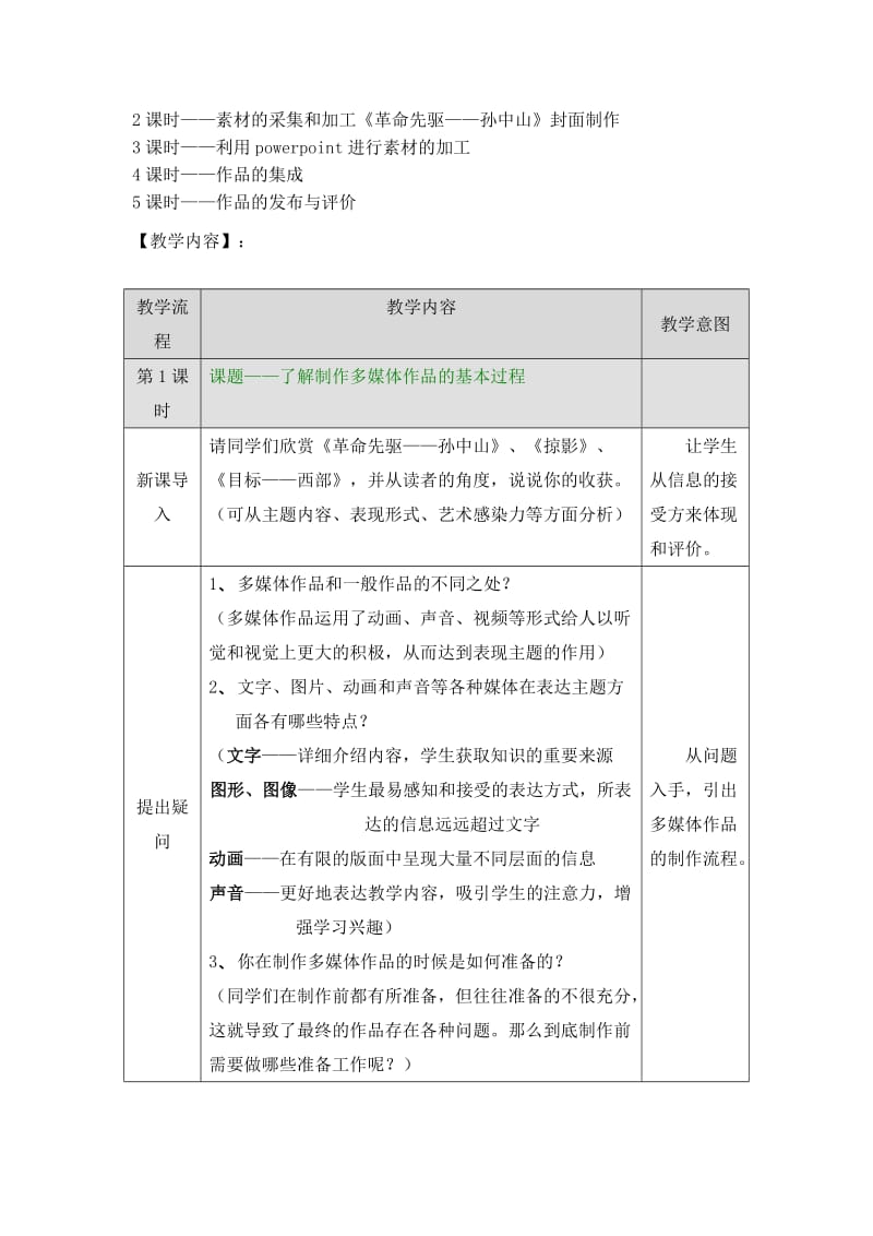 第三节多媒体信息的加工与表达.doc_第2页