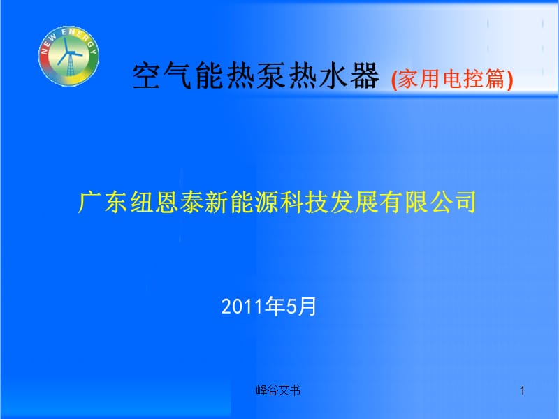 纽恩泰电控操作(家用)【知识探索】.ppt_第1页