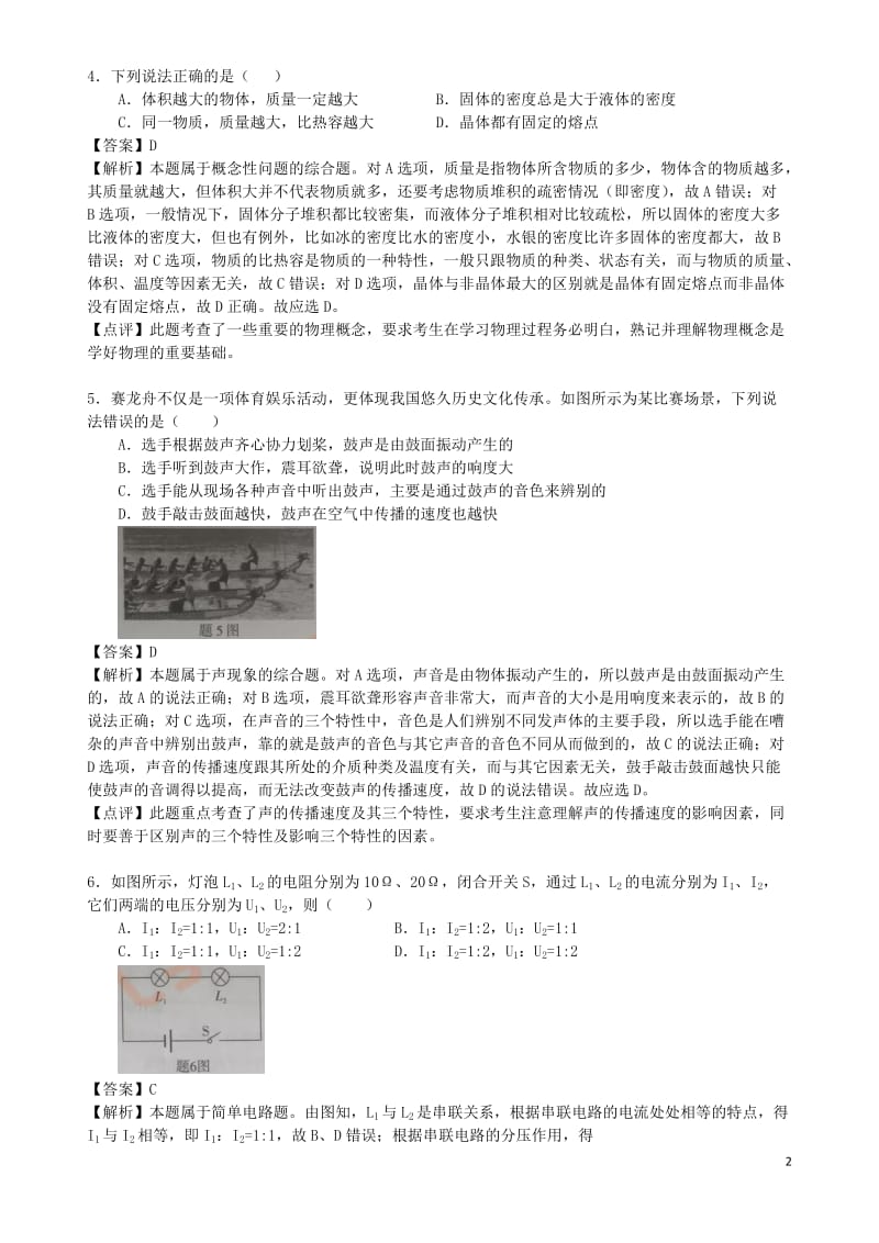 广东省2019年中考物理真题试题（含解析）.doc_第2页