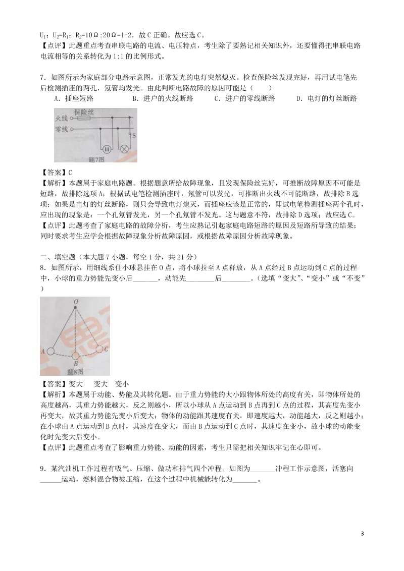 广东省2019年中考物理真题试题（含解析）.doc_第3页