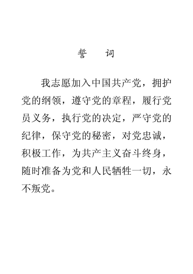 入党志愿书电子版模板.doc_第3页