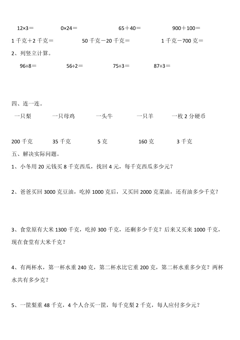 二下八单元克与千克.doc_第2页