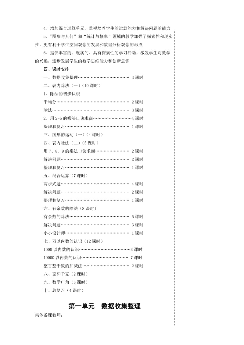 二数（下）一、二单元教案.doc_第2页