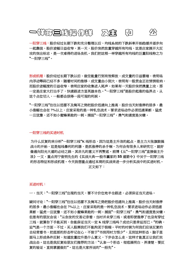 一阳穿三线操作详解及主图和选股公式.doc_第1页