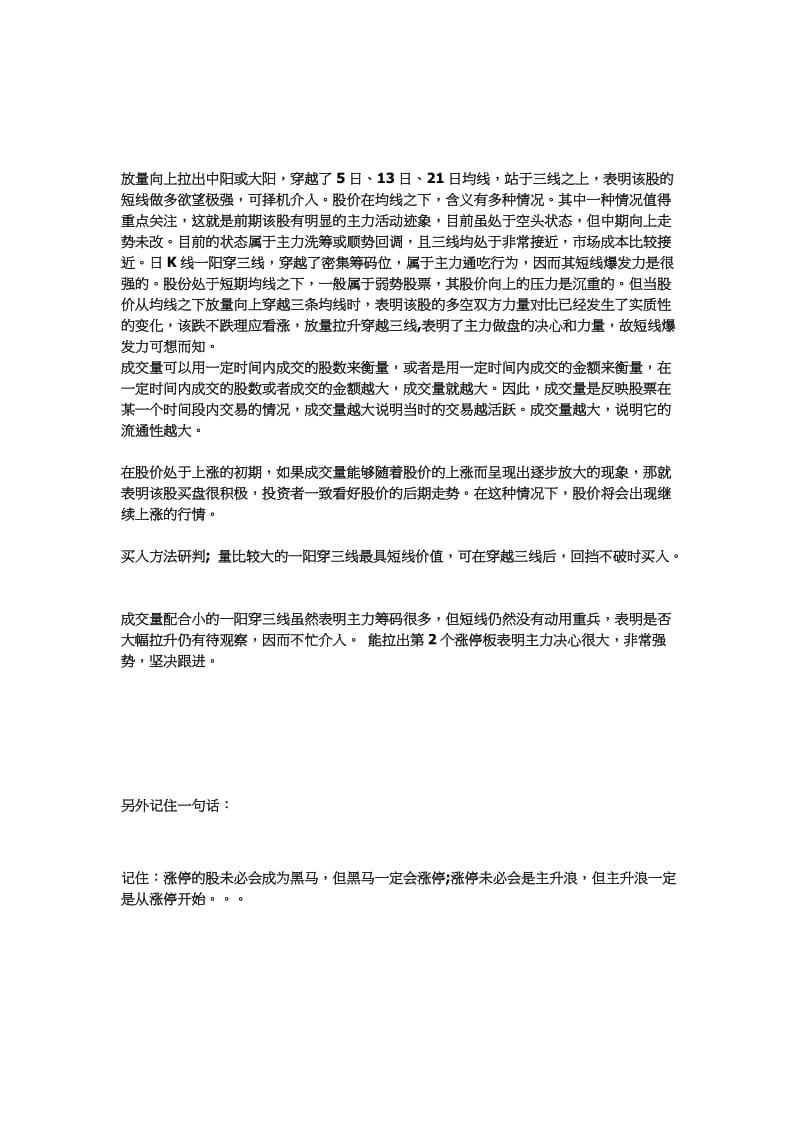 一阳穿三线操作详解及主图和选股公式.doc_第2页