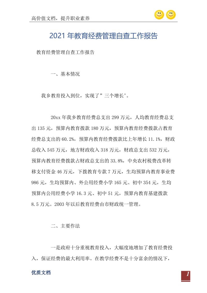 2021年教育经费管理自查工作报告.doc_第2页