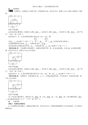 中考物理（河北专版）总复习突破：滚动小专题6　动态电路的定性分析.doc