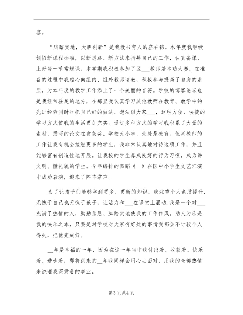 2021年小学教师简要个人工作总结.doc_第3页