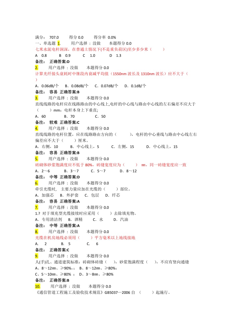 管线专业考试题库.doc_第1页