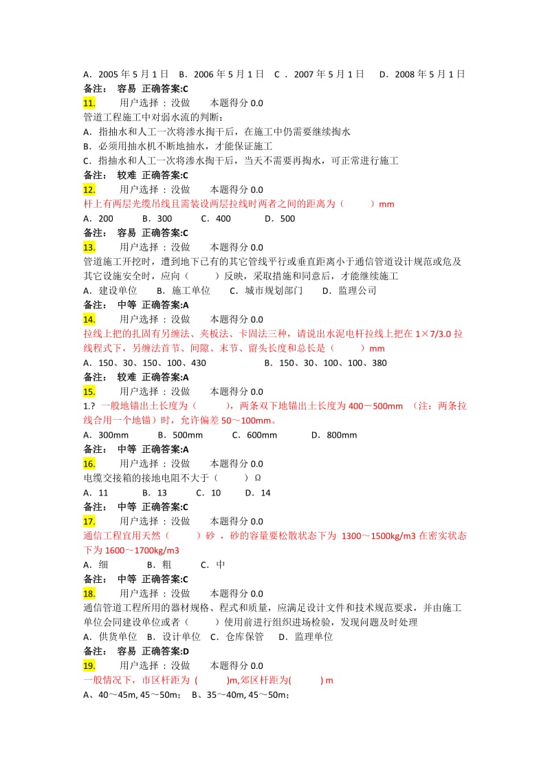 管线专业考试题库.doc_第2页