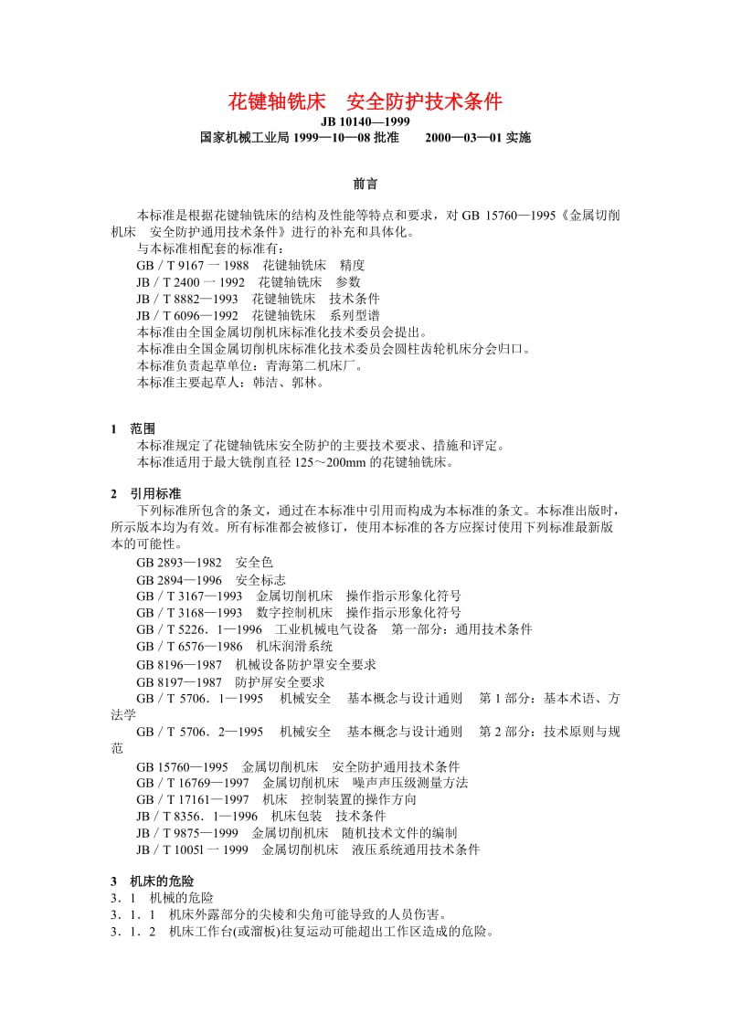 JB 10040—1999 花键轴铣床安全防护技术条件.doc_第1页