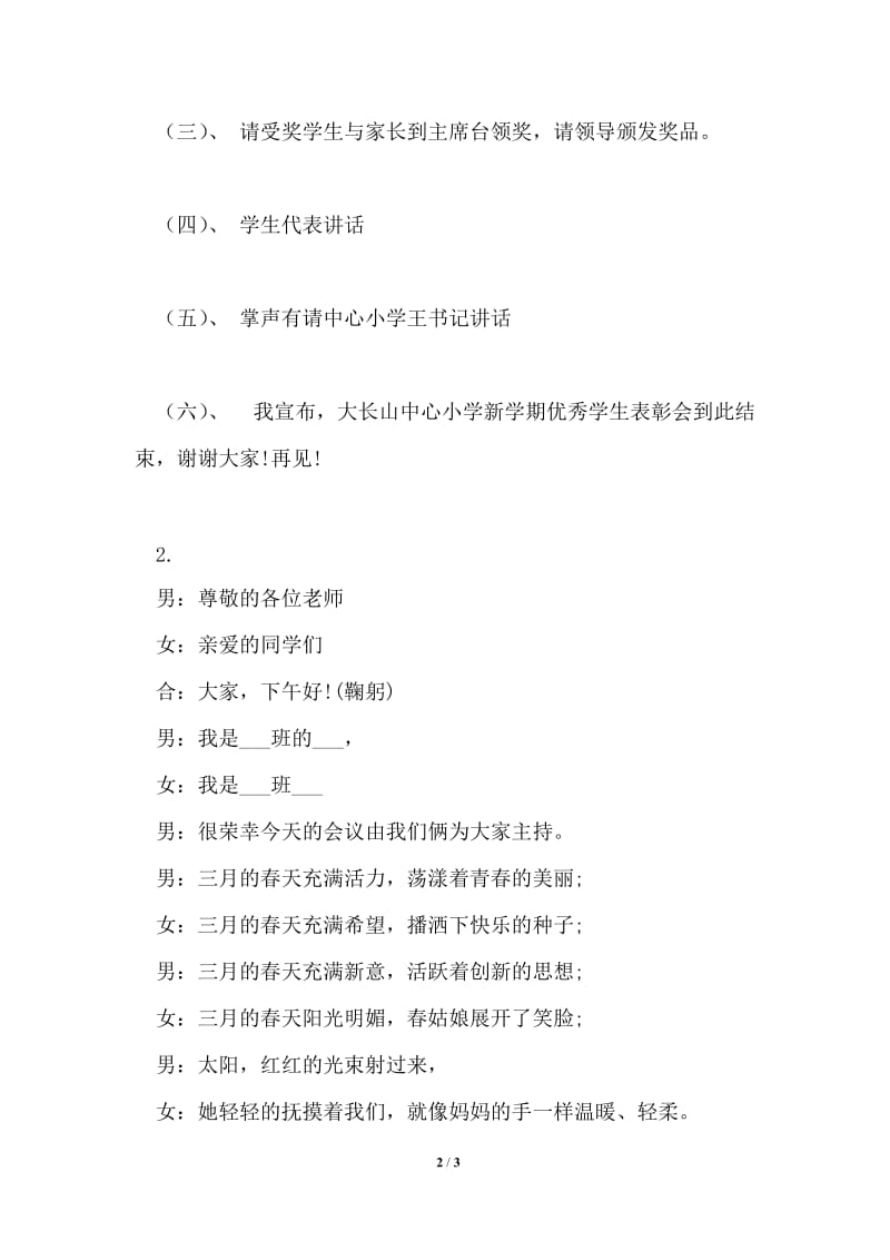 学生表彰会主持稿.doc_第2页