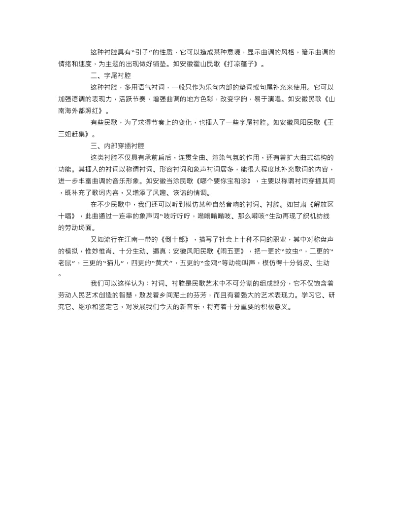 民歌中衬词和衬腔的表现力150159.doc_第2页