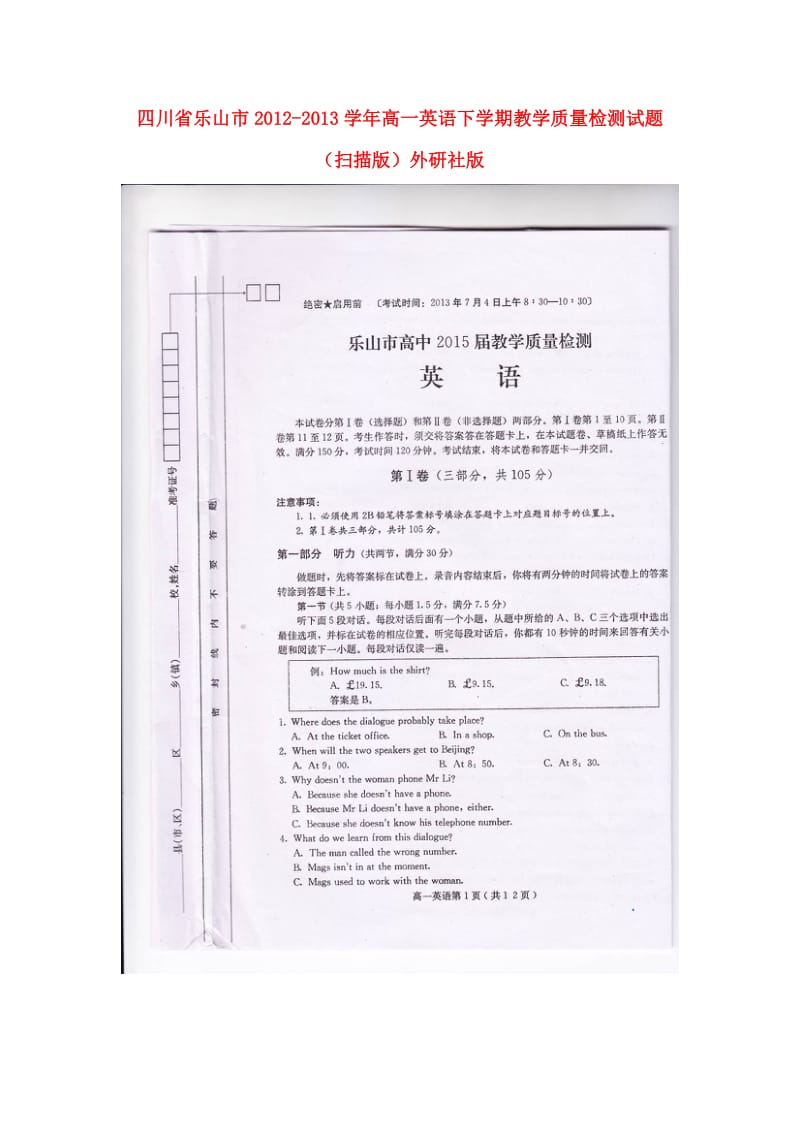 四川省乐山市高一英语下学期教学质量检测试题（扫描版）外研社版.doc_第1页