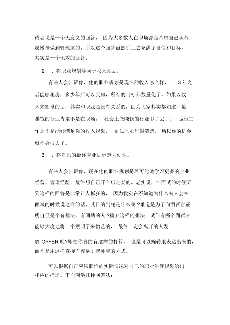 面试时如何回答职业规划.docx_第3页