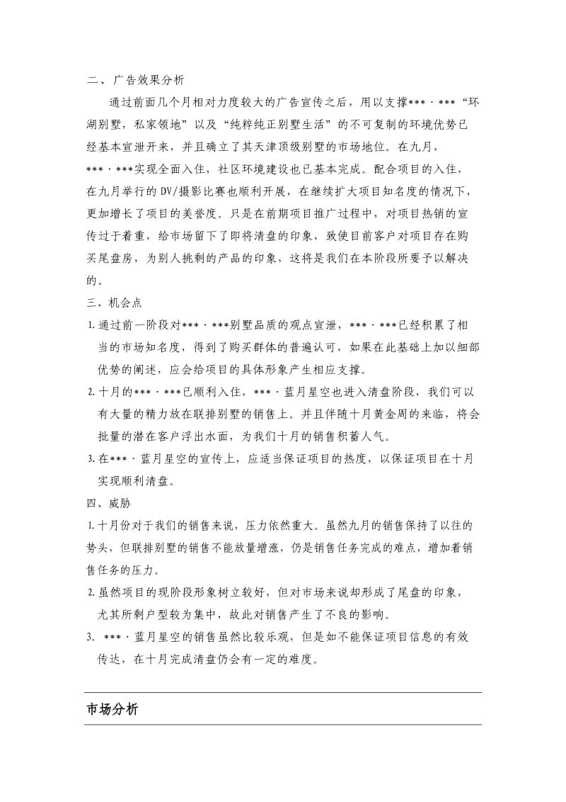 某别墅楼盘某年十月份宣传推广方案.doc_第2页