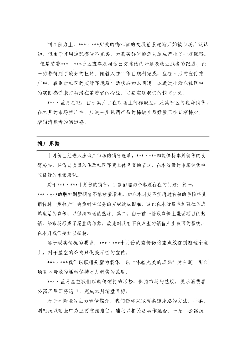 某别墅楼盘某年十月份宣传推广方案.doc_第3页