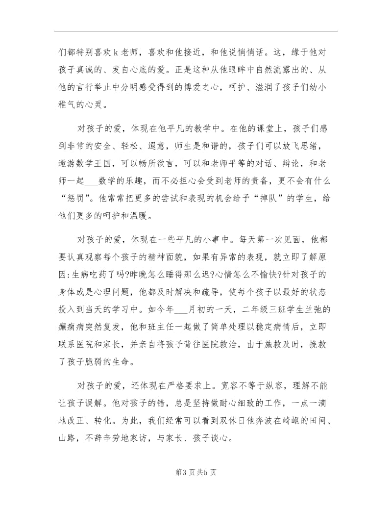 2021年市优秀教师个人工作总结.doc_第3页